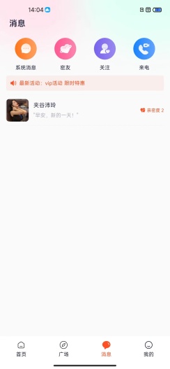 如遇甜聊App安卓版下載