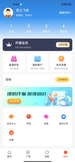 如遇甜聊App安卓版下載