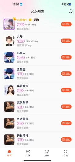 如遇甜聊App安卓版下載