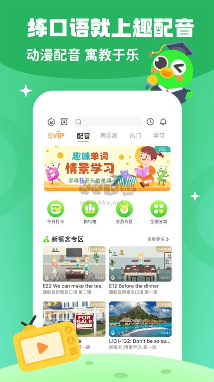 少兒趣配音APP 6.60.1版本