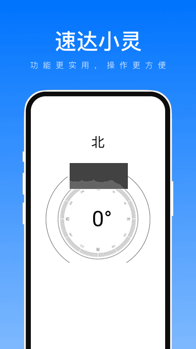 速達(dá)小靈APP 1.0.1版