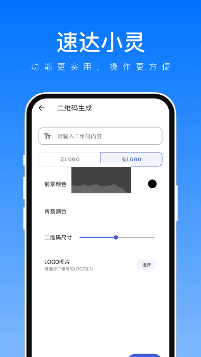 速達(dá)小靈APP 1.0.1版
