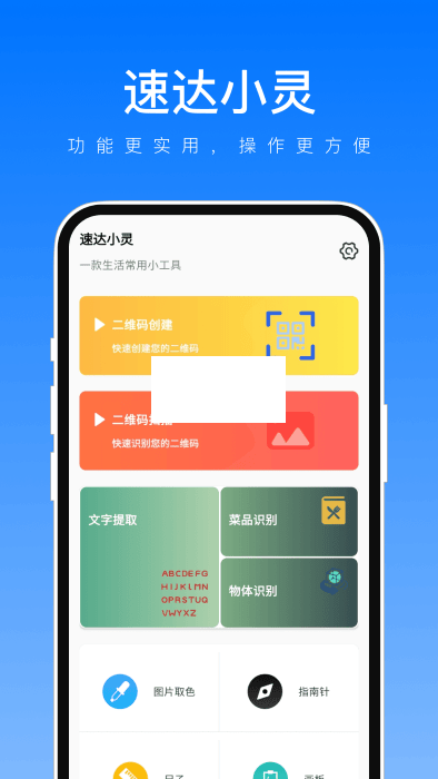 速達(dá)小靈APP 1.0.1版