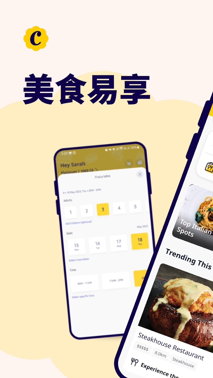 Chope美食易享應(yīng)用程序最新版本