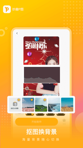 妙趣P圖 v1.9.7.4 破解版本