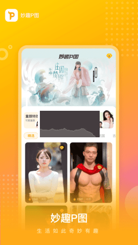 妙趣P圖 v1.9.7.4 破解版本