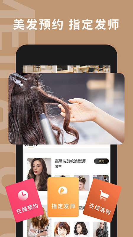 最新美發(fā)預(yù)約APP版本