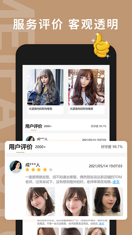 最新美發(fā)預(yù)約APP版本