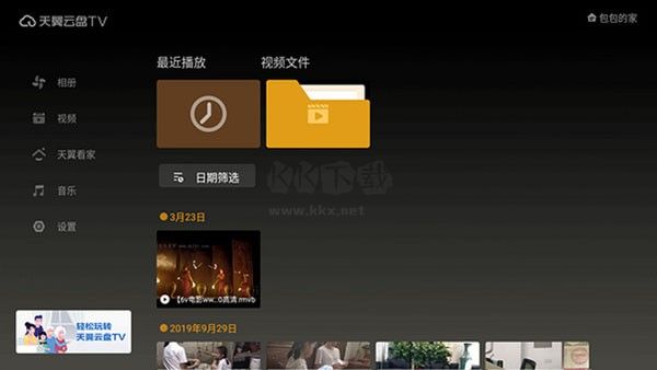 天翼云盤 TV版 6.5.5 版本
