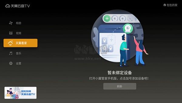 天翼云盤 TV版 6.5.5 版本