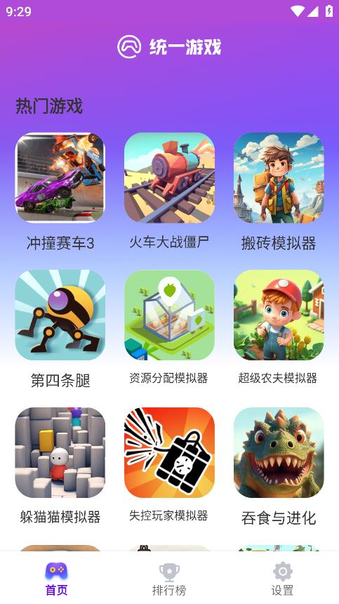 統(tǒng)一游戲盒子安卓版本