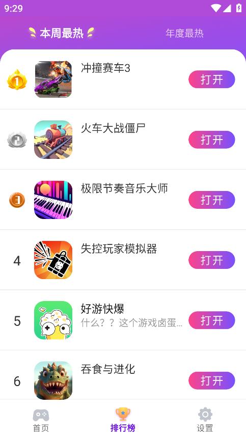 統(tǒng)一游戲盒子安卓版本
