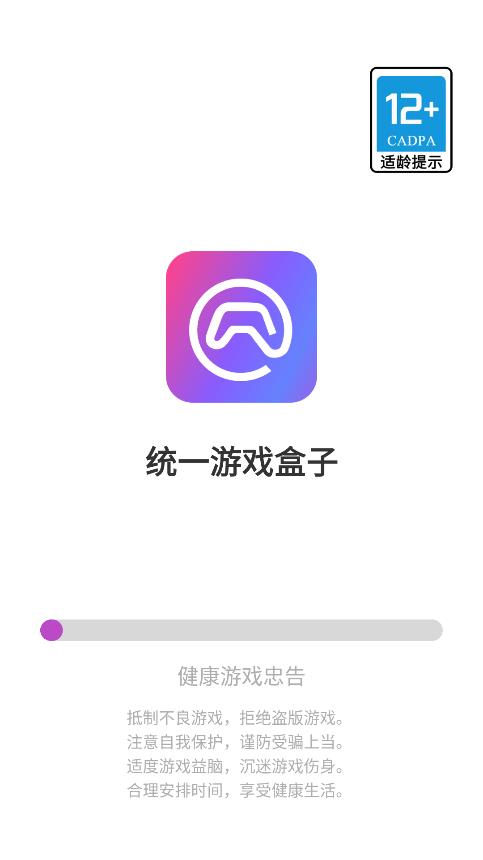統(tǒng)一游戲盒子安卓版本