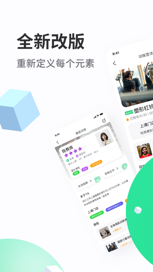 運動型App安卓版本