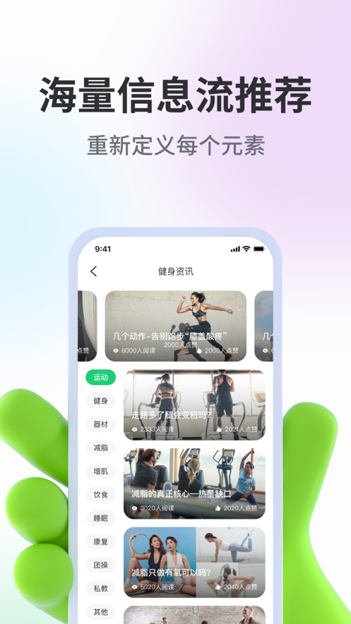 運動型App安卓版本