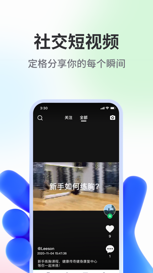 運動型App安卓版本
