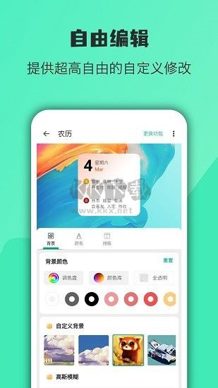 萬象小組件APP 高級版 v5.0.76_20240110