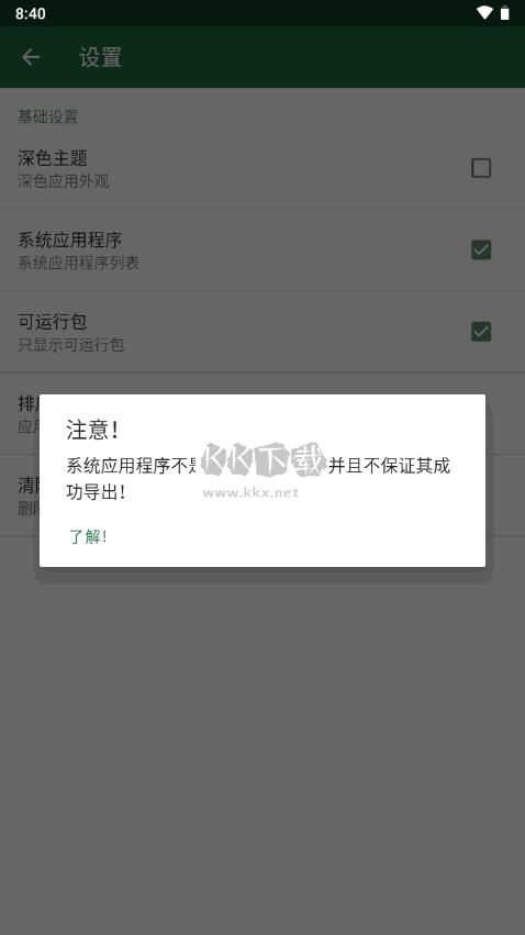 SendApp APK 工具 3.5 版本
