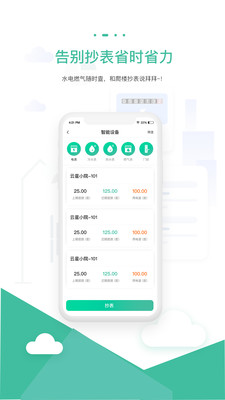 智小窩房東助手
