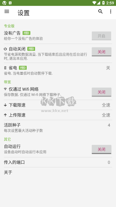 uTorrent Pro 移動(dòng)版 v8.1.4 專業(yè)版