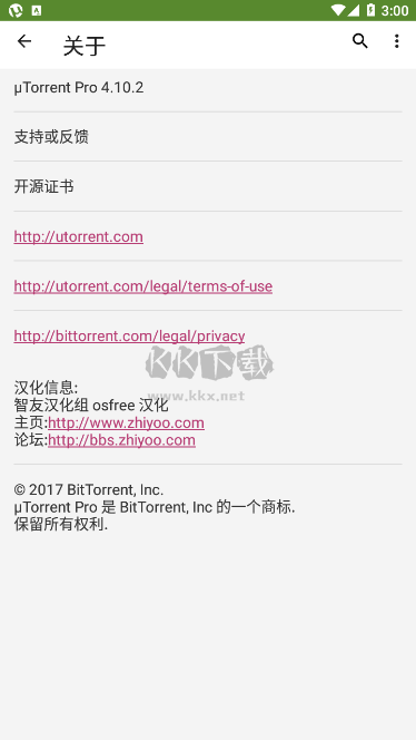 uTorrent Pro 移動(dòng)版 v8.1.4 專業(yè)版