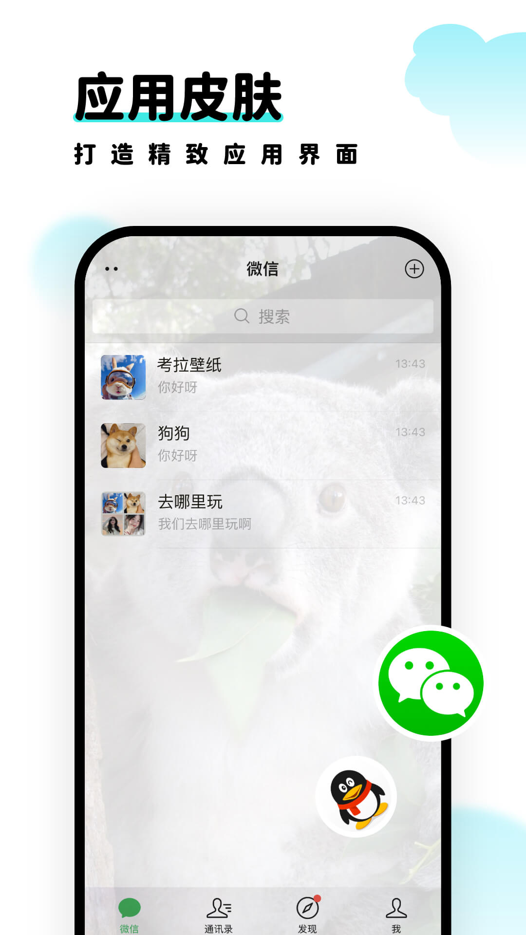 考拉壁紙應(yīng)用