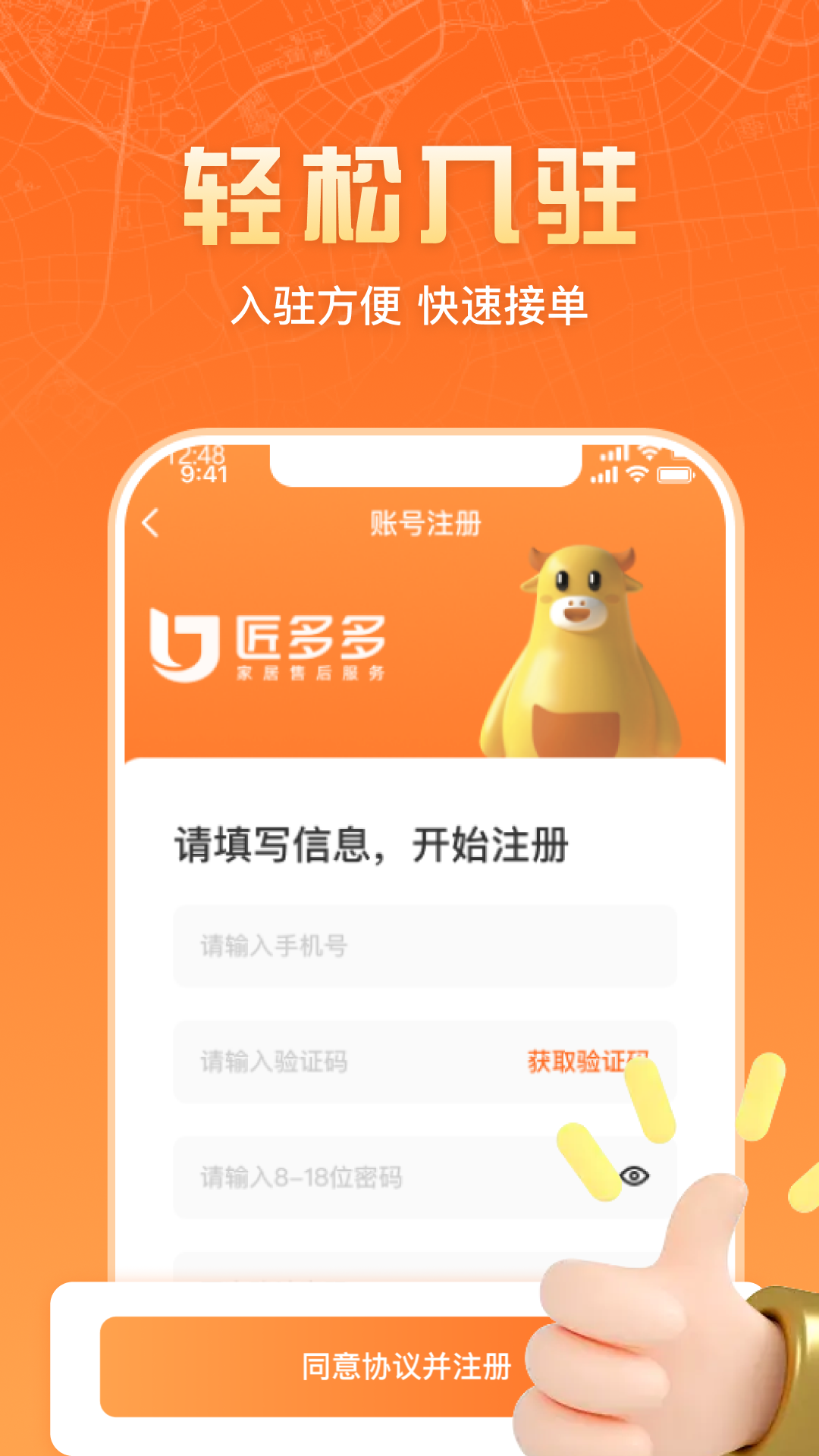 匠多多工匠版