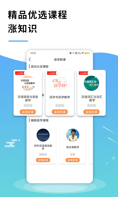 最新版北語(yǔ)中文教師培訓(xùn)平臺(tái)在線版