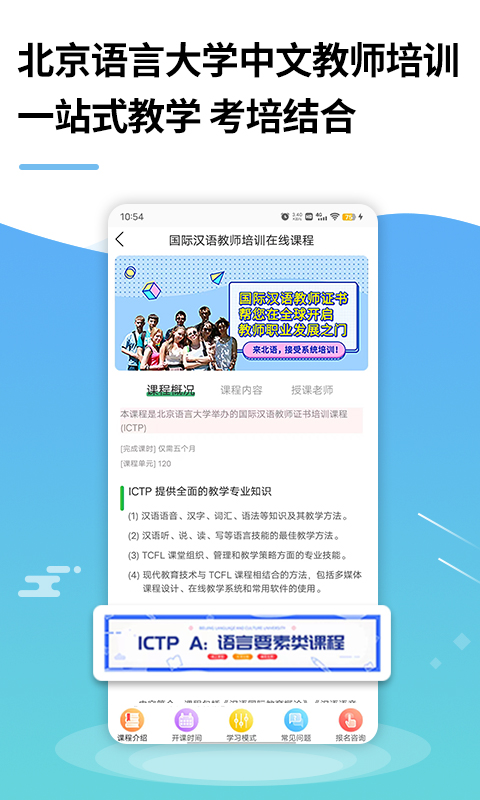 最新版北語(yǔ)中文教師培訓(xùn)平臺(tái)在線版