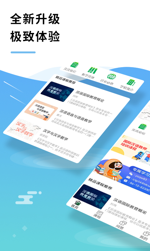 最新版北語(yǔ)中文教師培訓(xùn)平臺(tái)在線版