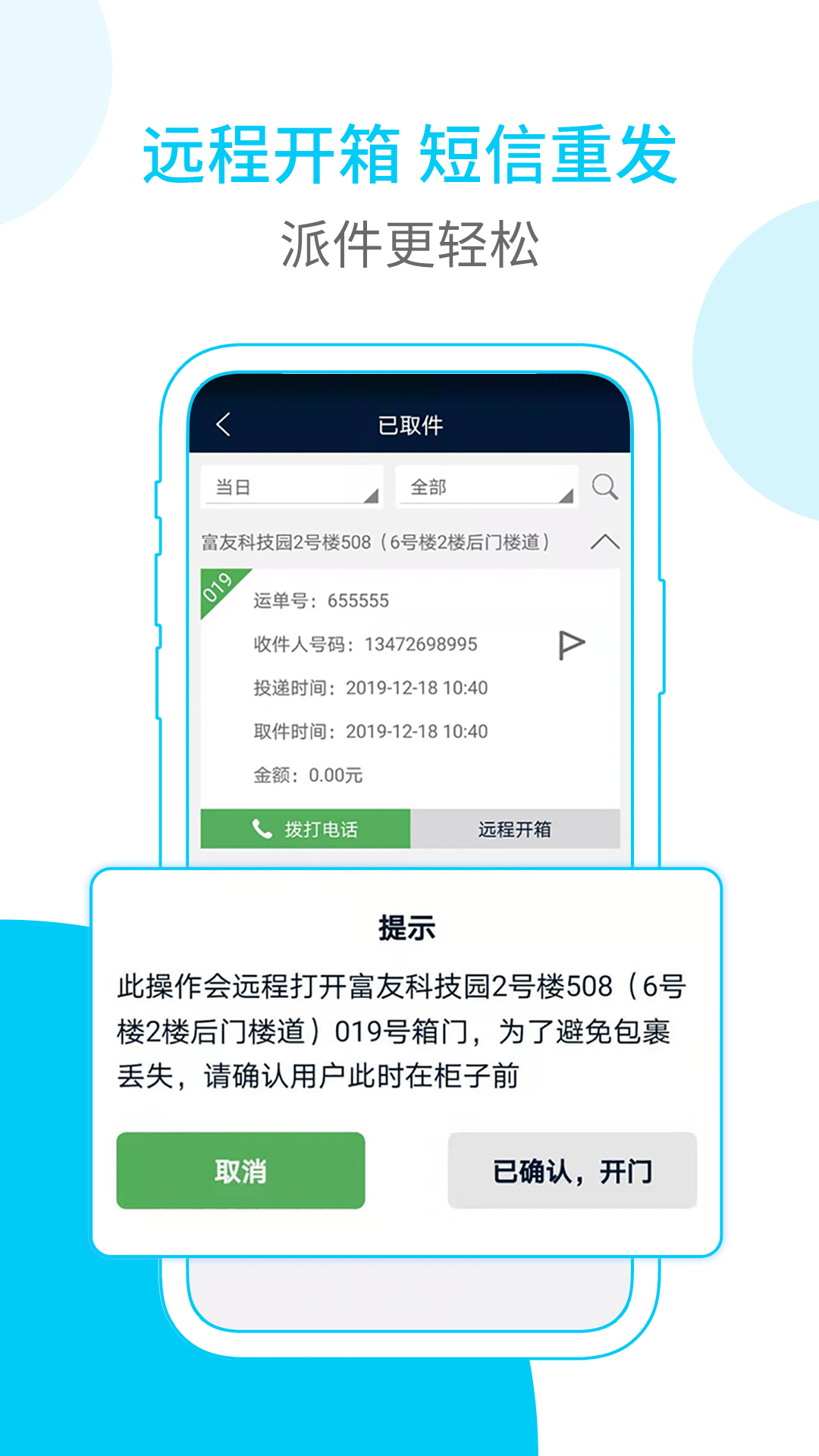 富友快遞員App最新版本