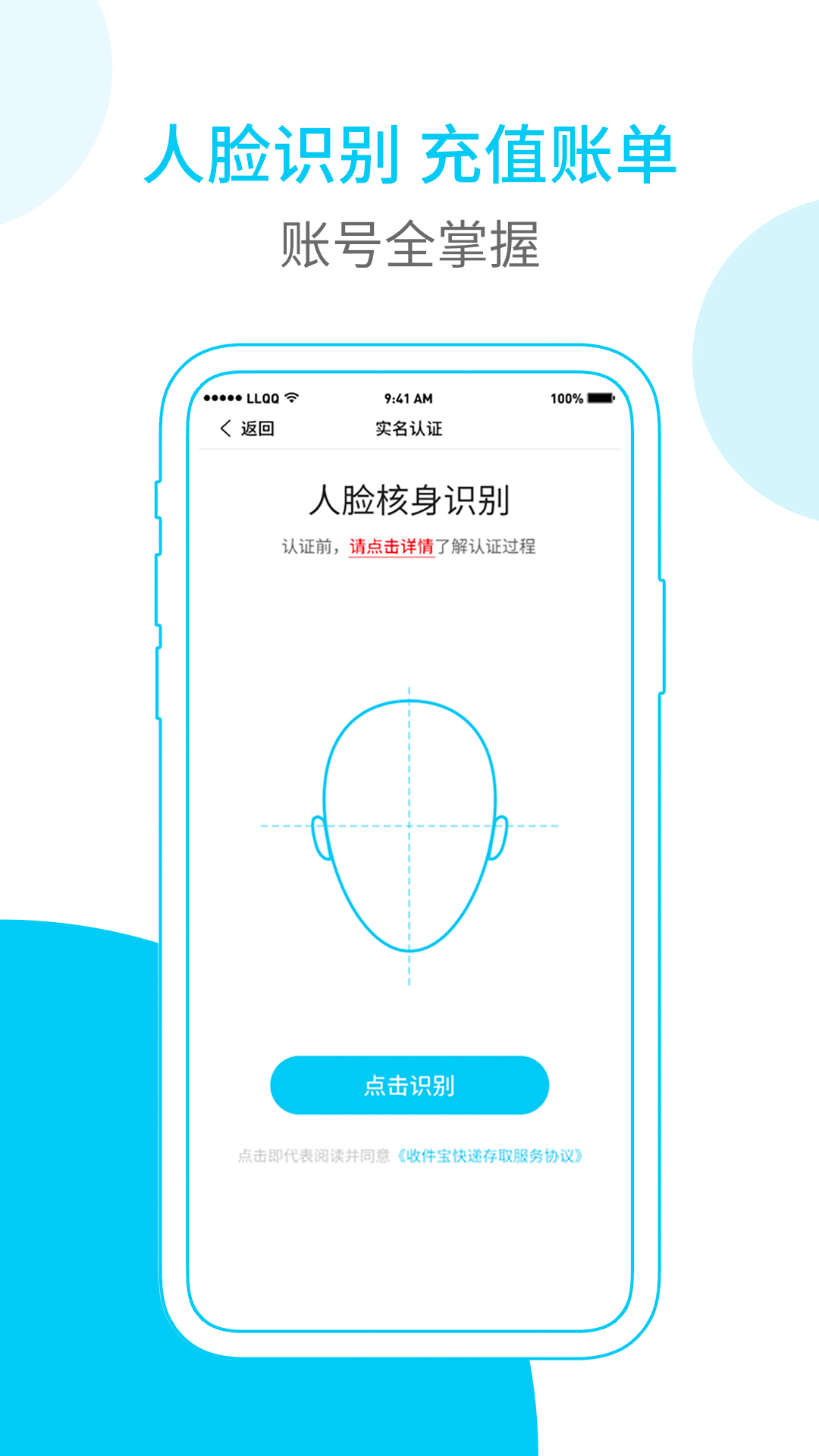 富友快遞員App最新版本