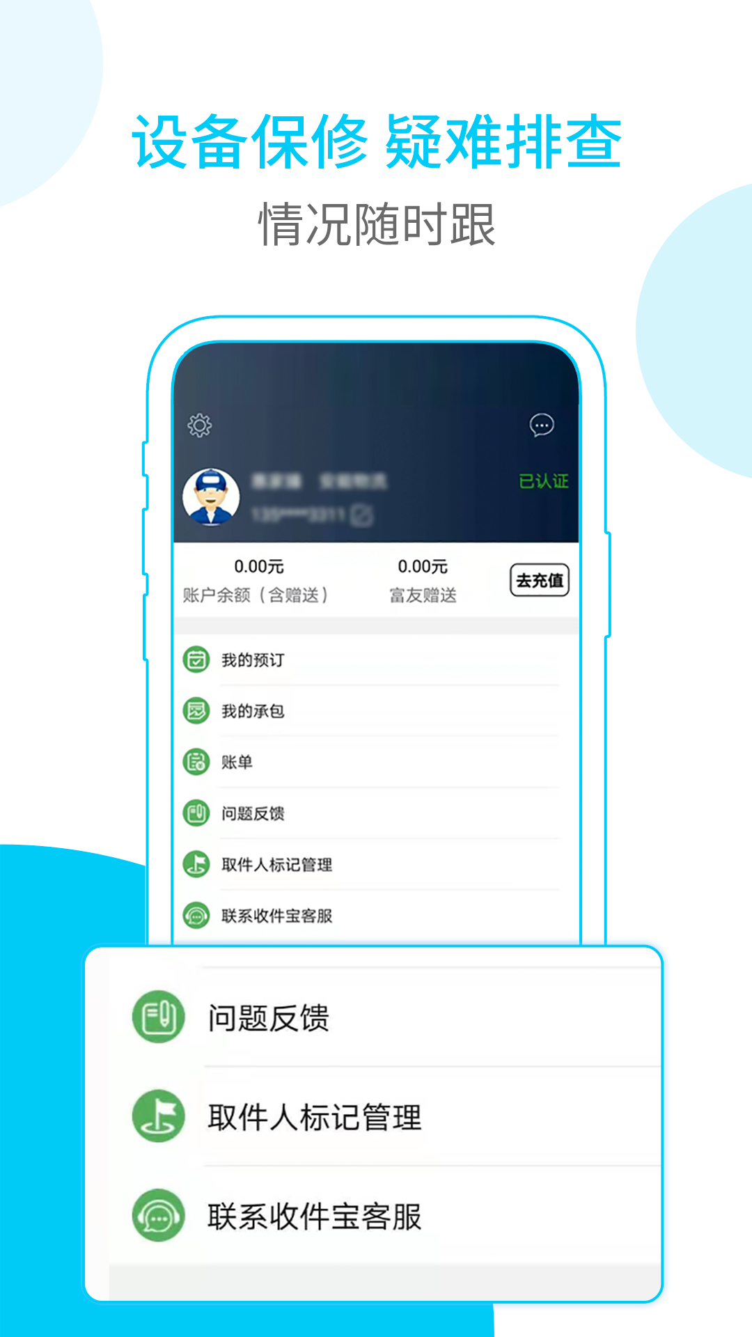 富友快遞員App最新版本