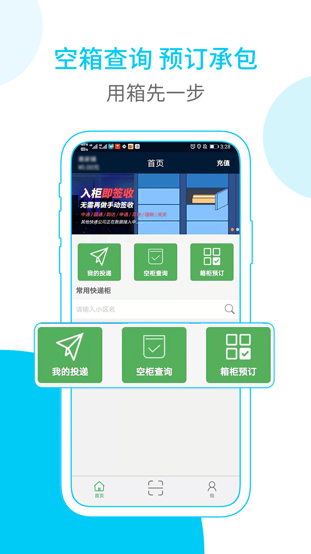 富友快遞員App最新版本
