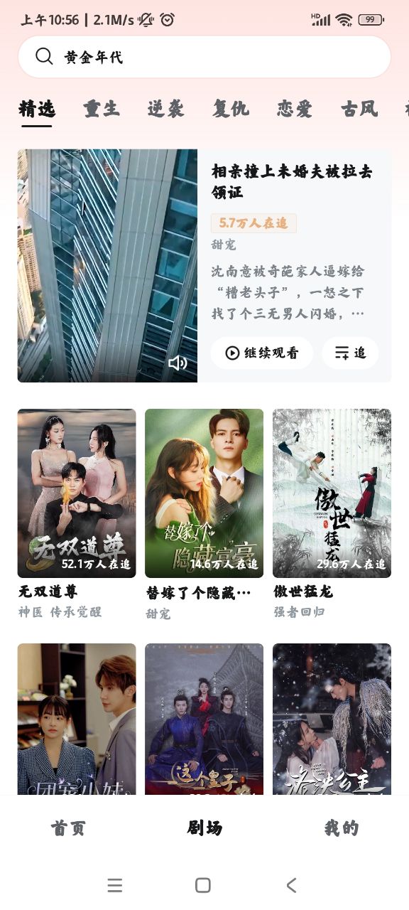 河馬劇場短劇APP安卓版本