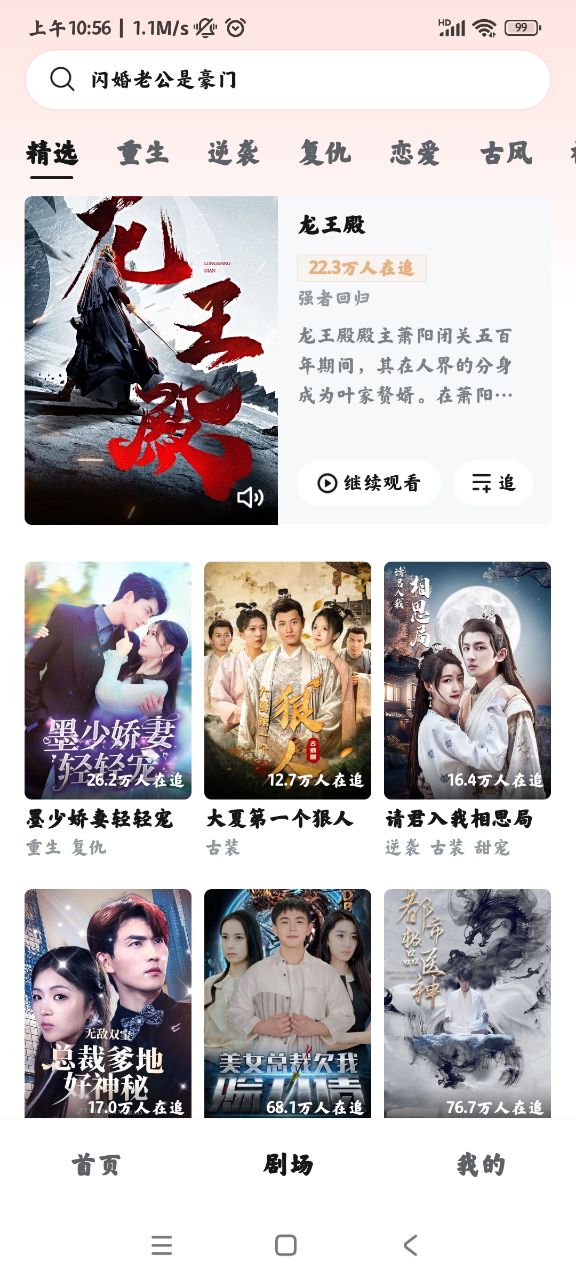 河馬劇場短劇APP安卓版本