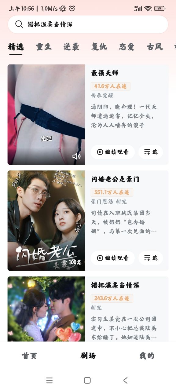 河馬劇場短劇APP安卓版本