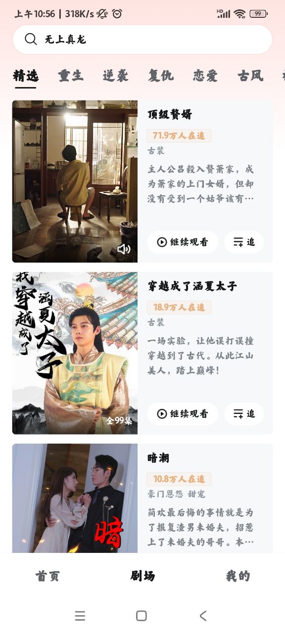 河馬劇場短劇APP安卓版本