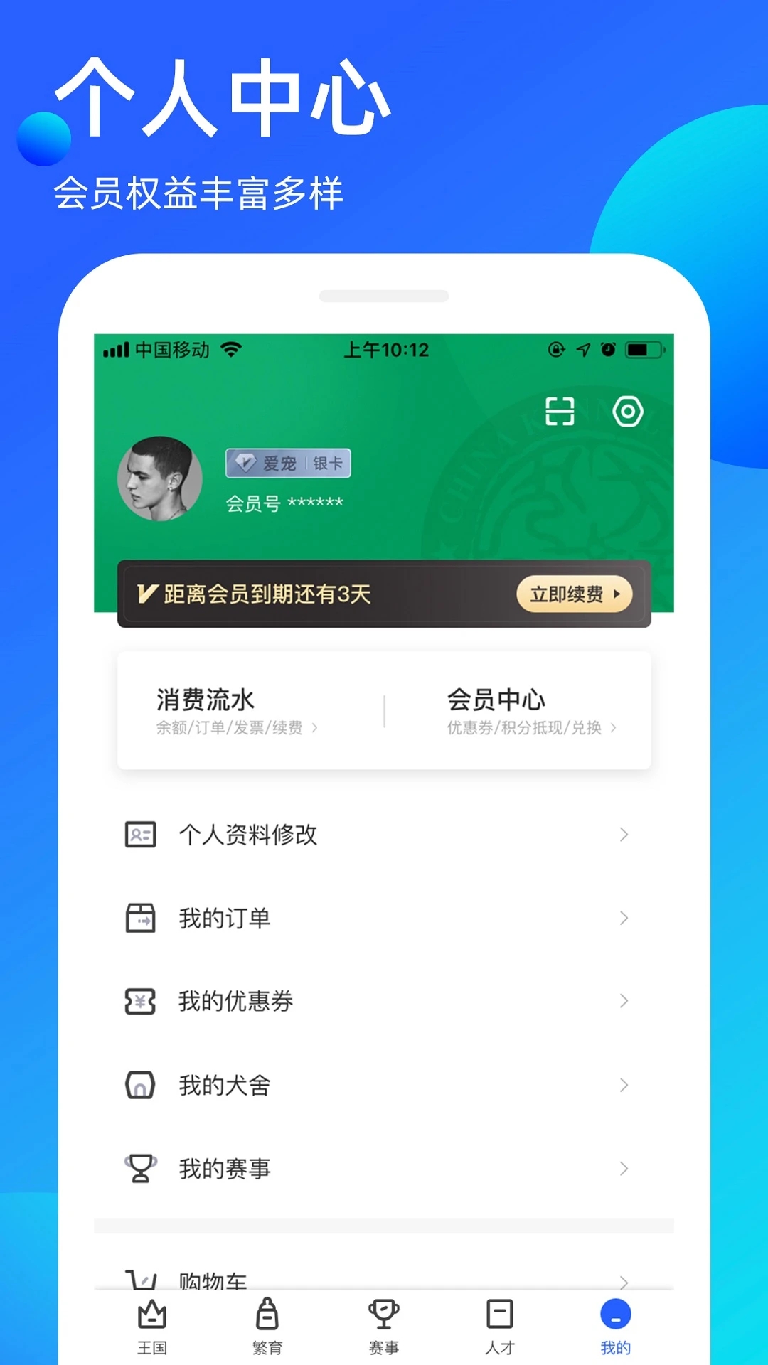 《寵愛王國最新版本App》