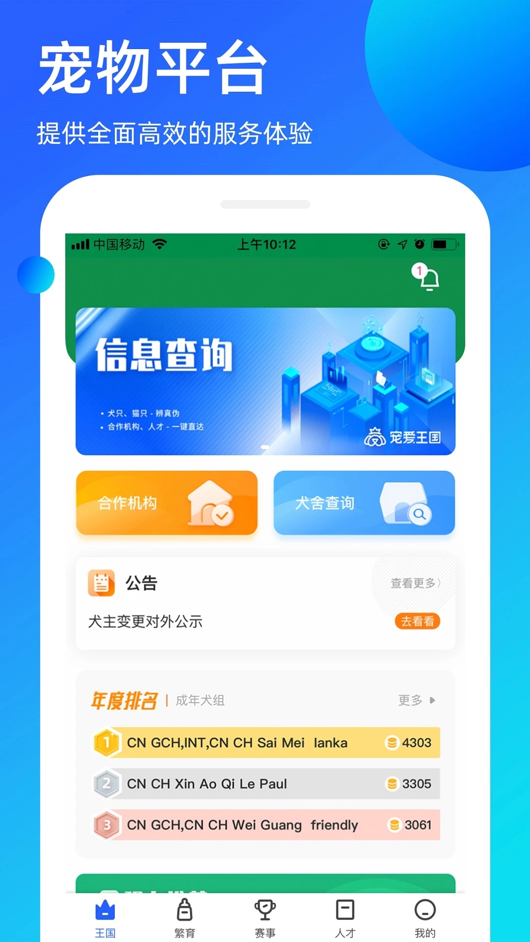 《寵愛王國最新版本App》