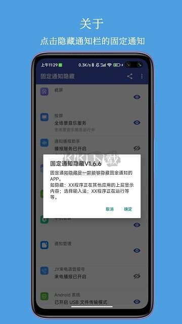 隱藏通知固定應用 v1.6.25
