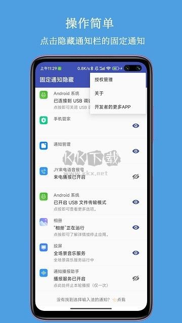 隱藏通知固定應用 v1.6.25