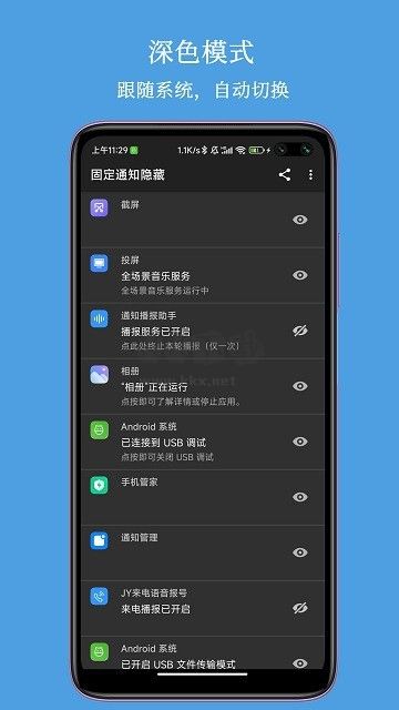 隱藏通知固定應用 v1.6.25