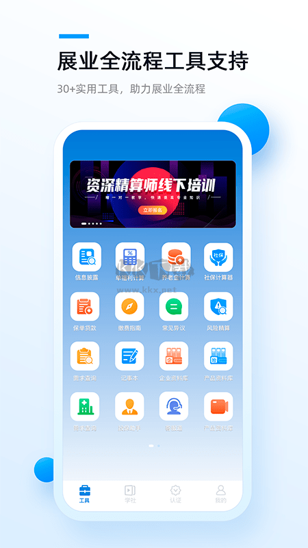 精算助理2024免費(fèi)版 v2.1.6