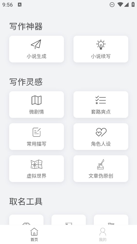 AI智能小說生成器官方版