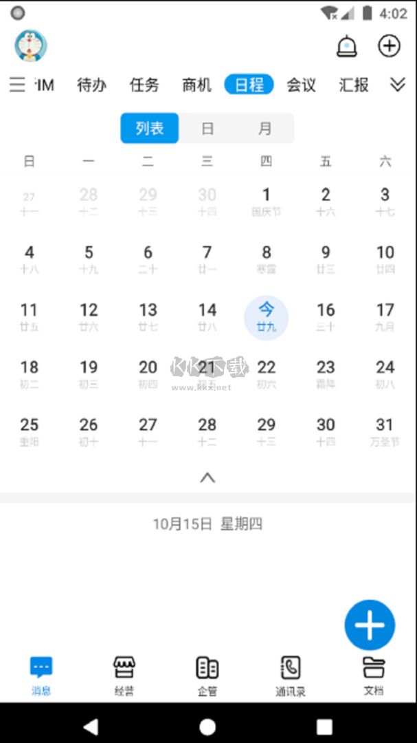 企管幫2024手機應(yīng)用最新版 v2.5.5.1