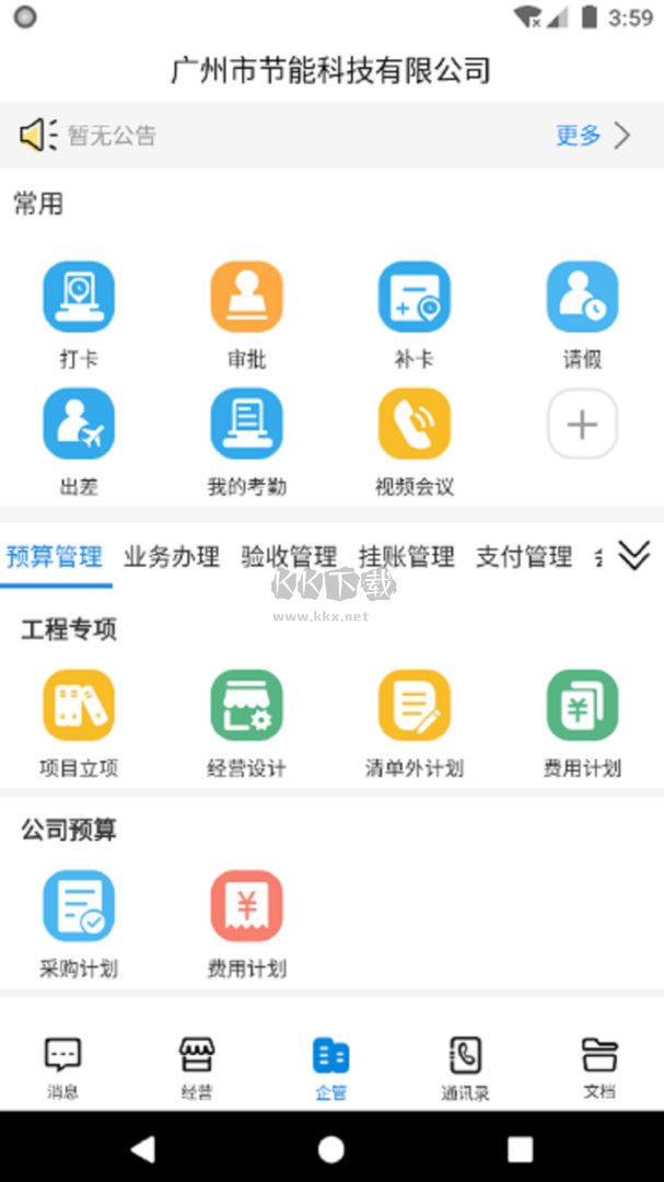 企管幫2024手機應(yīng)用最新版 v2.5.5.1