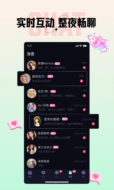 咪鴨交友App 安卓版