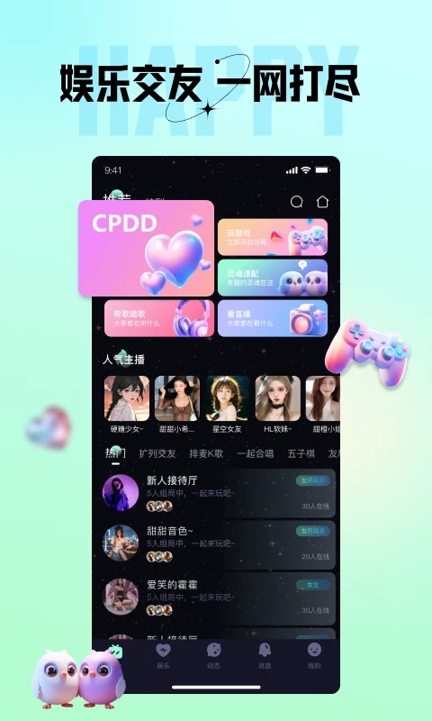 咪鴨交友App 安卓版