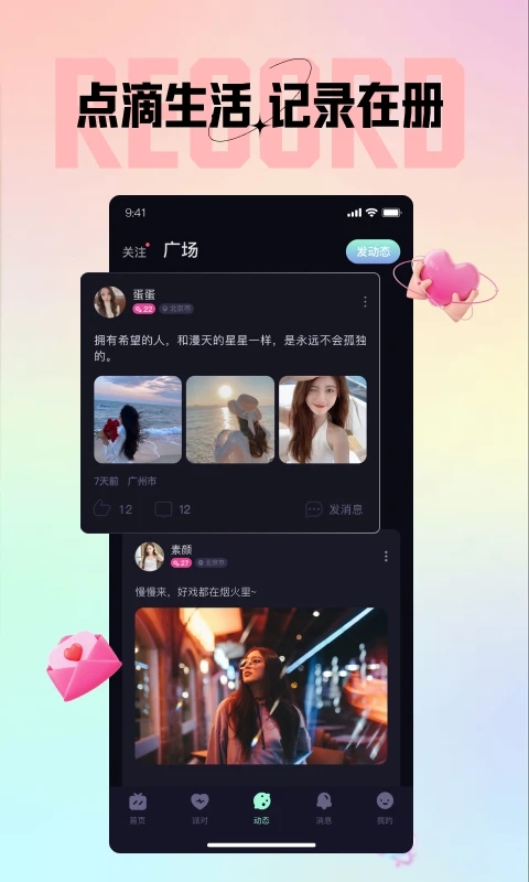 咪鴨交友App 安卓版